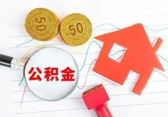 蘇州離職公積金代辦提取需要準(zhǔn)備哪些材料？